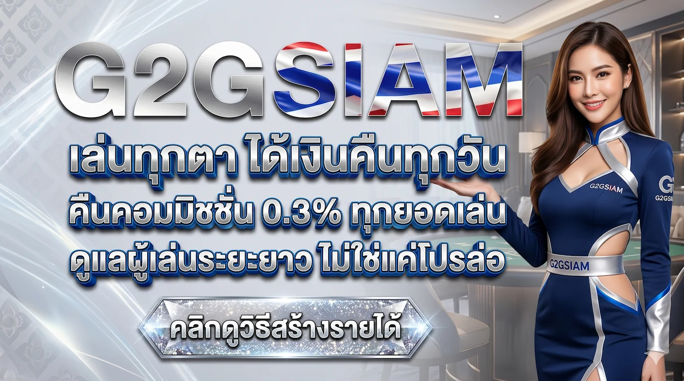 pro G2GSIAM