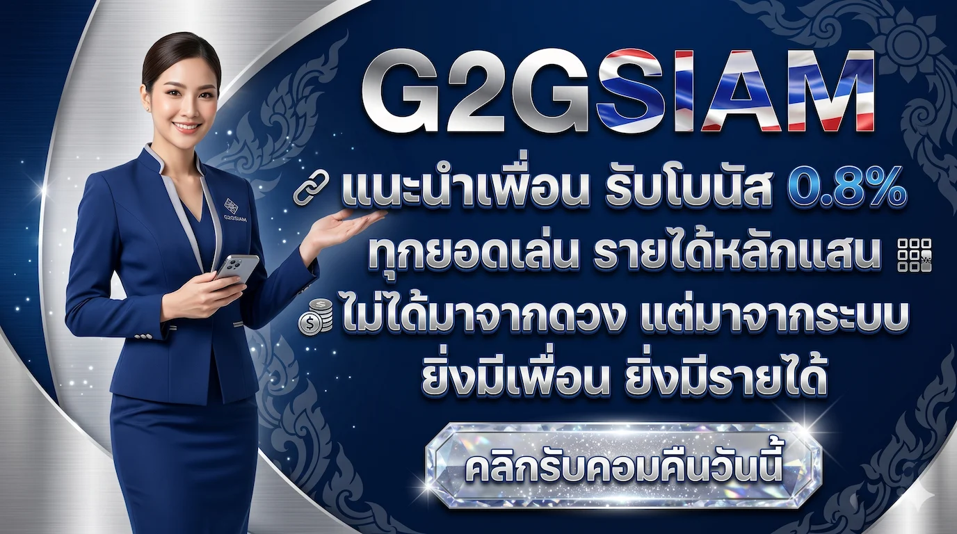 pro G2GSIAM